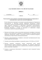Копия СК РФ _ Шаблон руководства (4)_page-0001.jpg