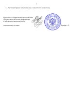 Копия СК РФ _ Шаблон руководства (4)_page-0002.jpg