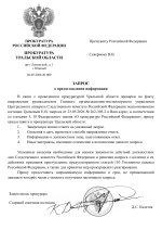 Копия Шаблоны прокуратуры Уральска (8)-изображения-0.jpg